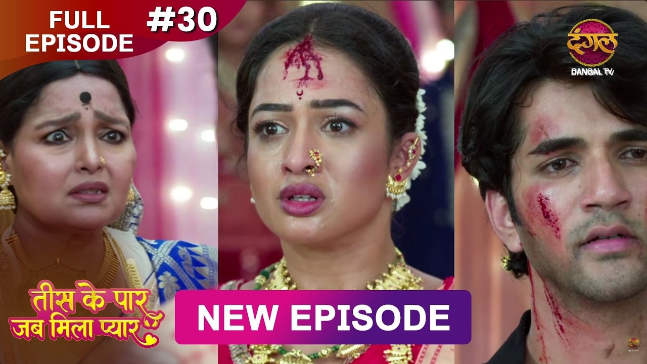 Tees Ke Paar Jab Mila Pyaar | Full Episode 30 | 13 June 2026 | Full HD #Newepisode | Dangal TV