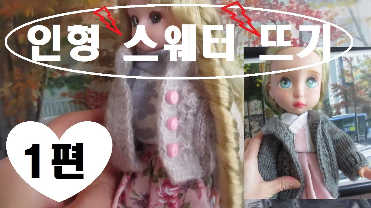 인형 스웨터 뜨기,스웨터 뜨기,경사 뜨기,탑다운 스웨터 뜨기,미니어처 스웨터 뜨기,스몰 사이즈 인형 스웨터 뜨기