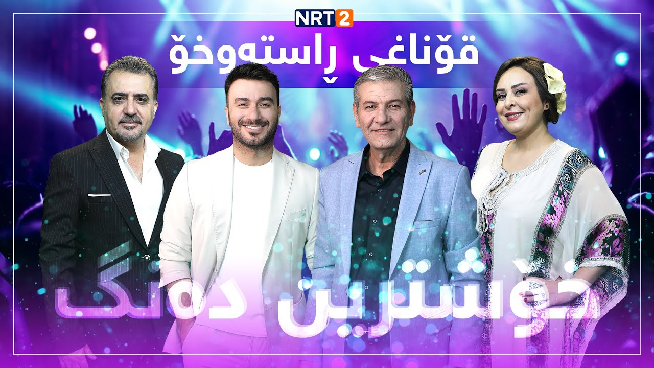خۆشترین دەنگ - قۆناغی ڕاستەوخۆ