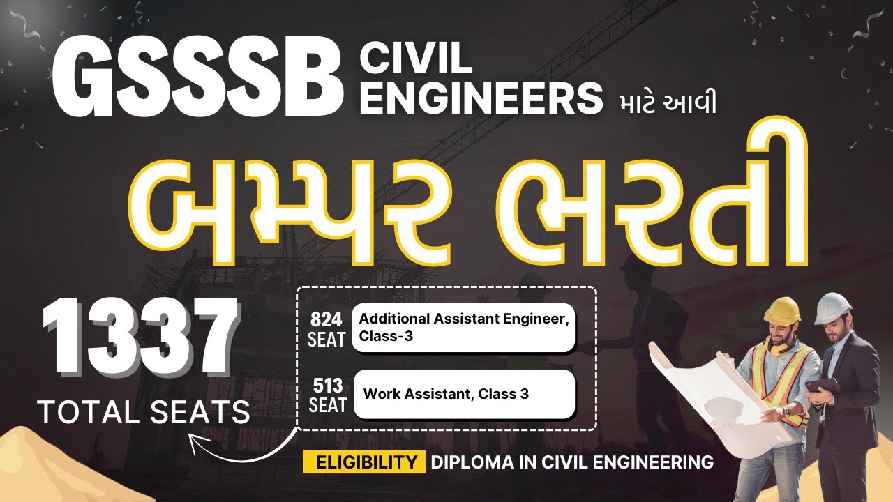 Diploma Civil Engineers માટે આવી બમ્પર ભરતી | GSSSB Recruitment 2025