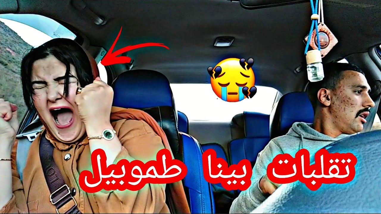 تقلبات بينا طموبيل 😭 الفران تقطاع😭