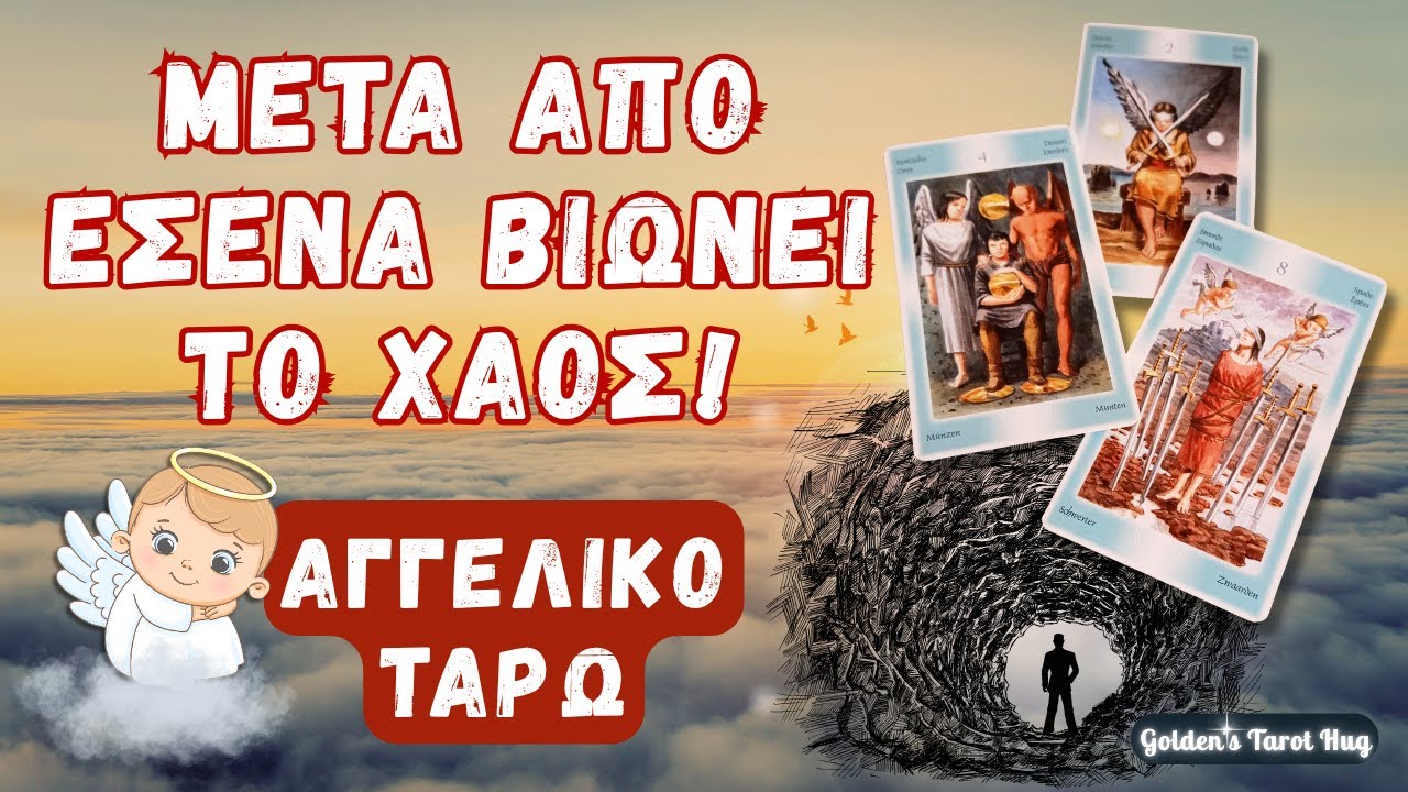 Μετά Από Εσένα Δεν Υπάρχει ΤΙΠΟΤΑ Για Εκείνον/η💔Μία Αγάπη Που ΔΕΝ Μπορεί Να Ξεπεράσει👼ΑΓΓΕΛΙΚΟ ΤΑΡΩ🔮