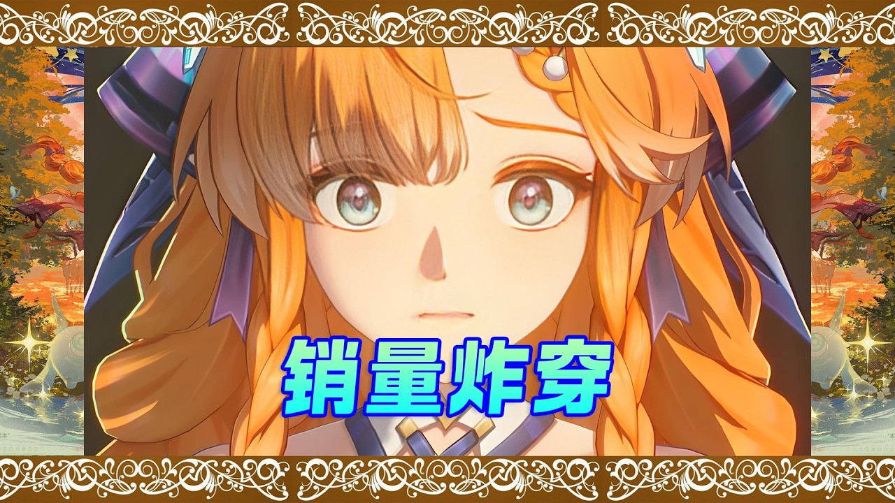 销量炸穿了！西格莉卡创下历史新低，背后的原因令人暖心