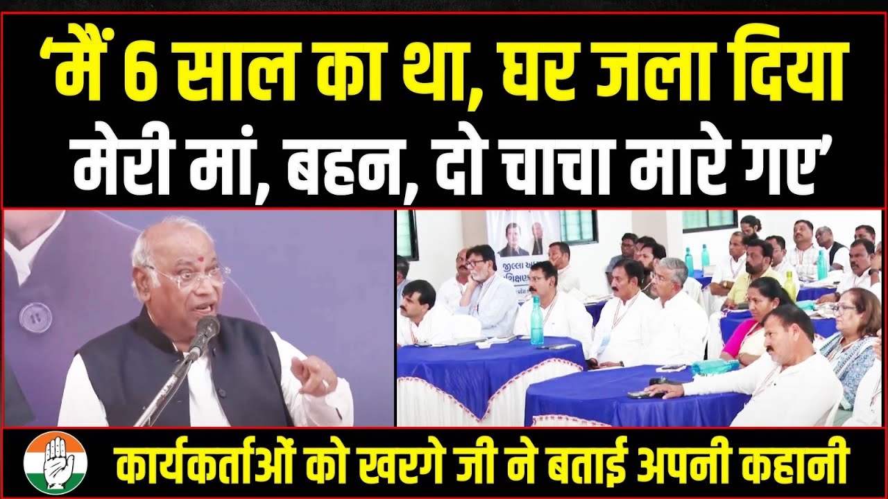 खरगे जी के बारे में ये बातें नहीं पता होंगी! | Mallikarjun Kharge | Gujarat | District President