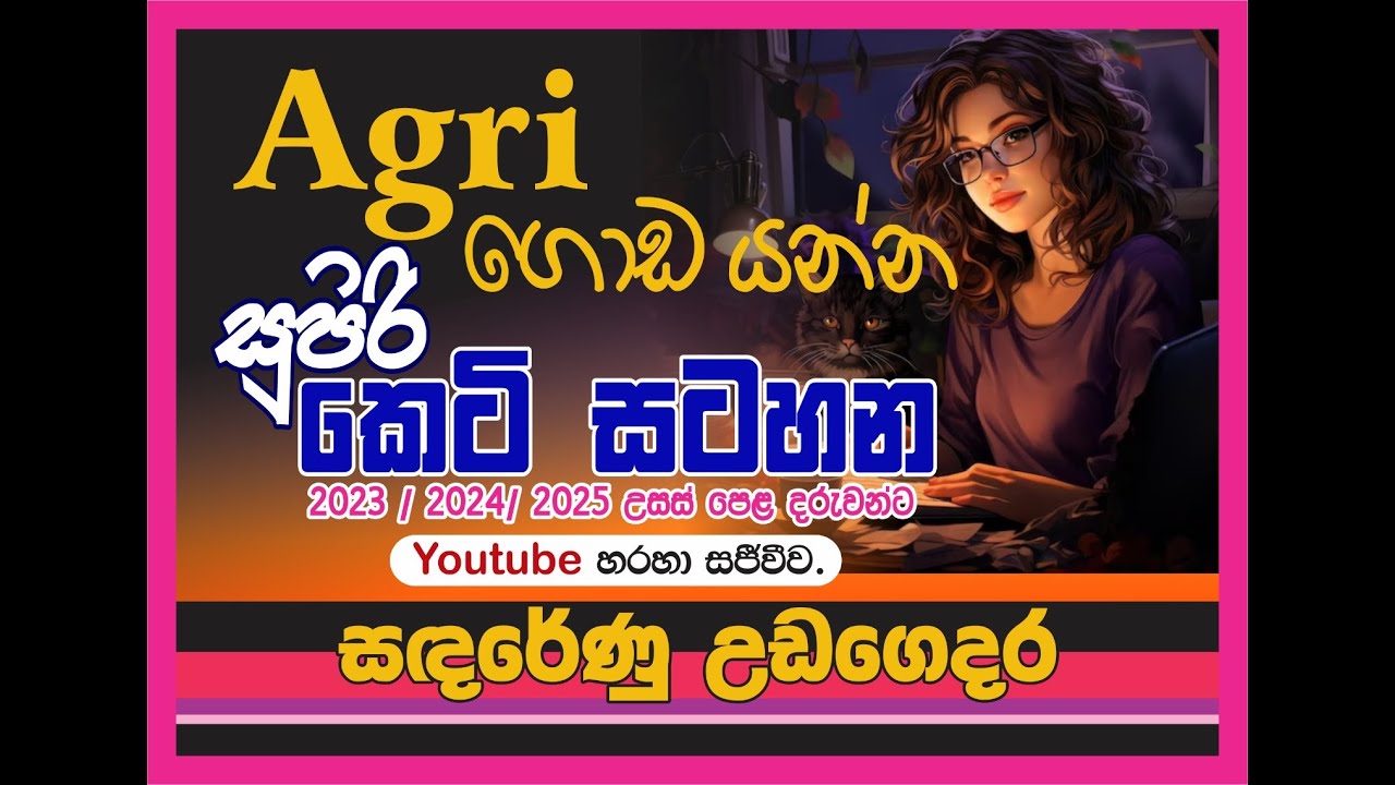 Special short note - Day 06👩‍🏫✍️( A/L Agri Science) / කෘෂි විද්‍යාව කෙටි සටහන ( නව විශය නිර්දේශය)