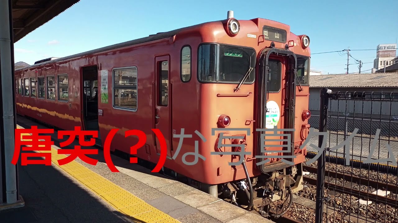 【鉄道旅】岡山の電車を見たり乗ったり撮ったりしていく
