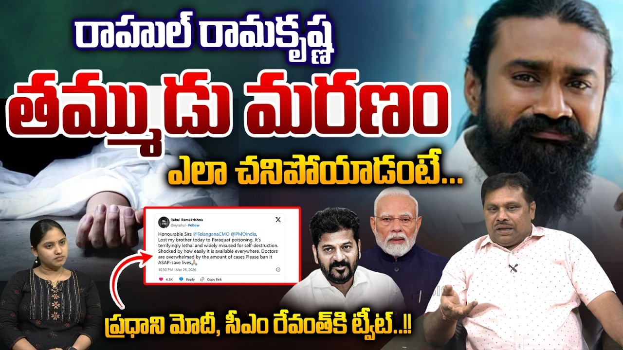 Rahul Ramakrishna Emotional Tweet : కమెడియన్&zwnj; రాహుల్&zwnj; రవీంద్రన్&zwnj; తమ్ముడు మరణం | Wild Wolf Telugu