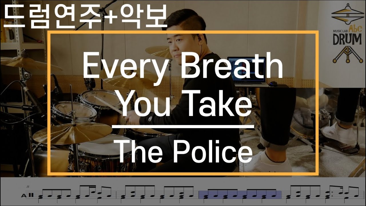 [Every Breath You Take]The Police-드럼(연주,악보,드럼커버,Drum Cover,듣기);AbcDRUM