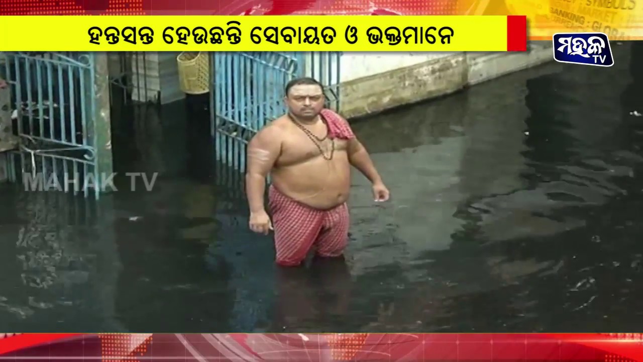 Water Lodge at Puri Baba Lokanath Temple...Devotees Facing Problem..