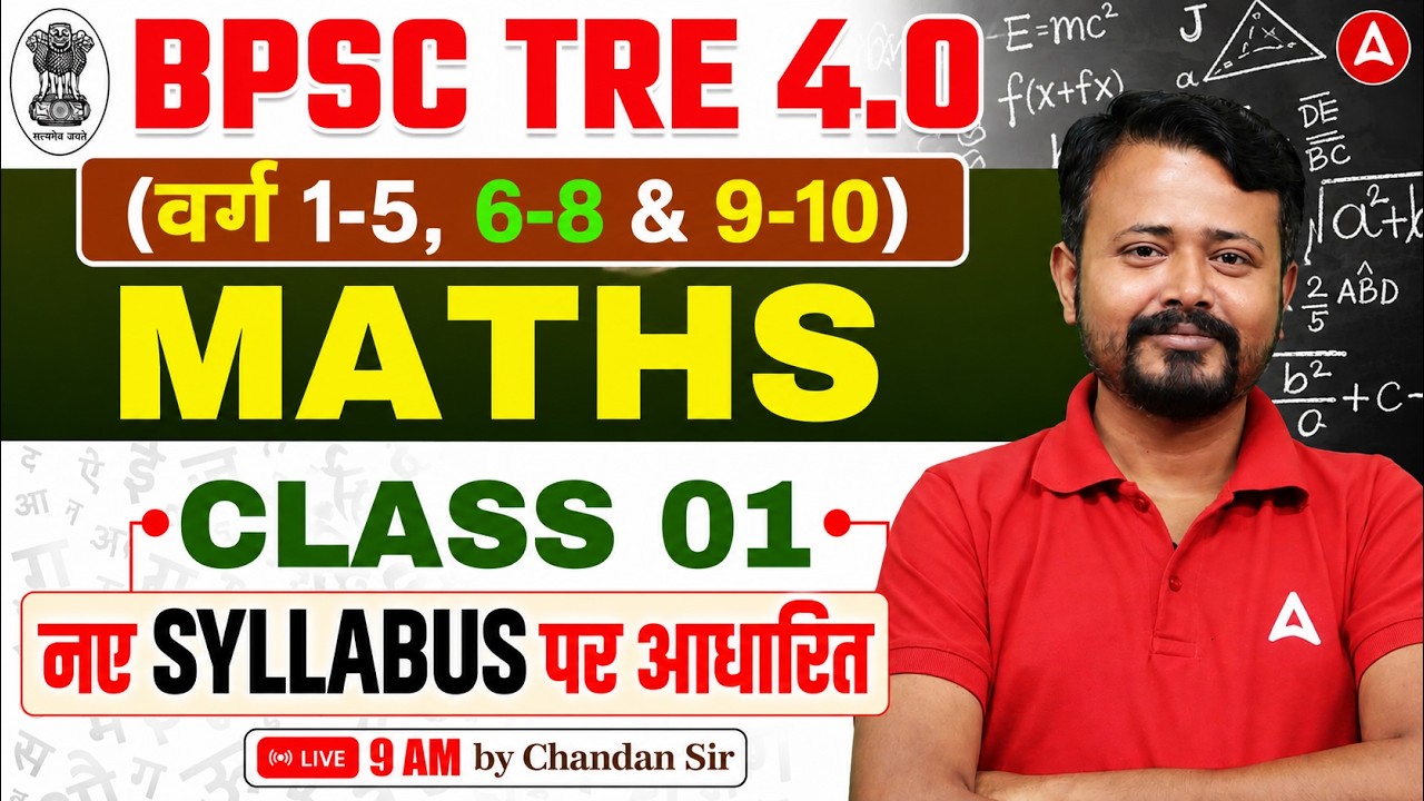 BPSC TRE 4.0 Maths | Class 1-5, 6-8 & 9-10 | Maths Claas 1 | by Chandan Sir