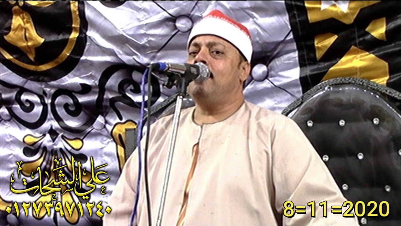 الشيخ محمود السعيد عبد الصمد الزناتى رائعه الكهف ومريم عزاء الحاج عبد العال فتحى 8=11=2020 ميت ناجى