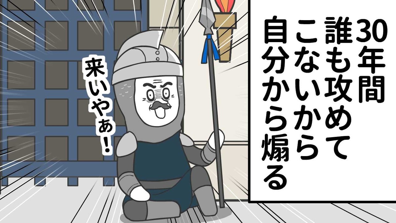 30年間 誰も攻めてこないから 自分から煽ってる門番【アニメ】