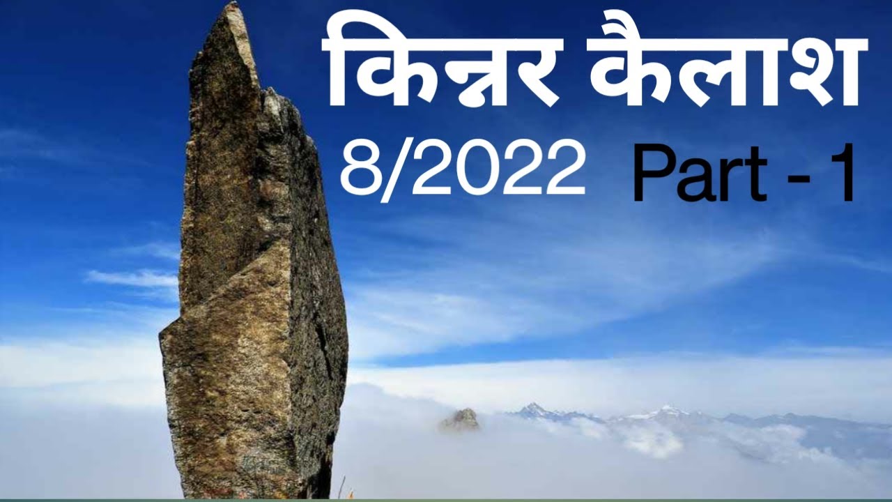 KINNAR KAILASH YATRA 8/2022
