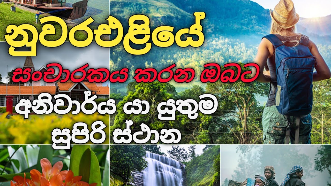 🏄 Best places to visit in Nuwara Eliya  🇱🇰 Sri lanka 🤩| Famous places to visit |  #chanakavlog