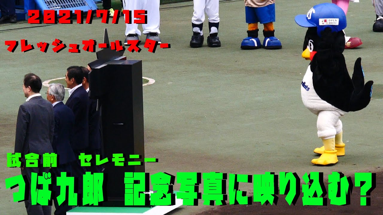 つば九郎節　勝手に写真に映り込む？？　2021/7/15　フレッシュオールスター in 松山