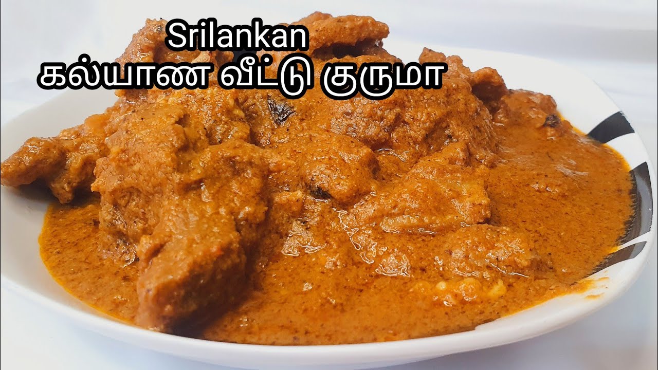 Mutten Kurma /Srilankan curry /myfa Kurma recipe /குருமா/how to make Kurma