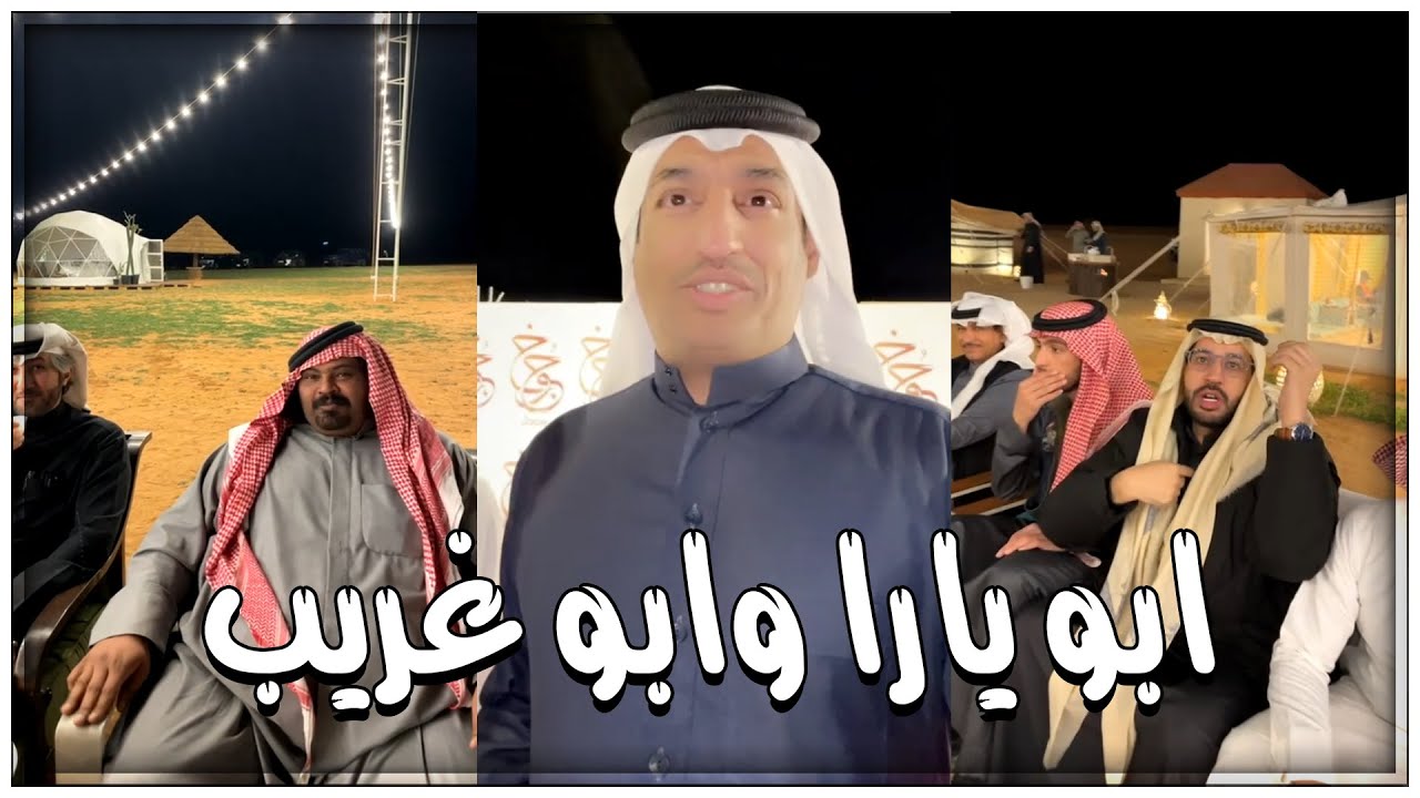 الصلحي مع ابو يارا وابو غريب