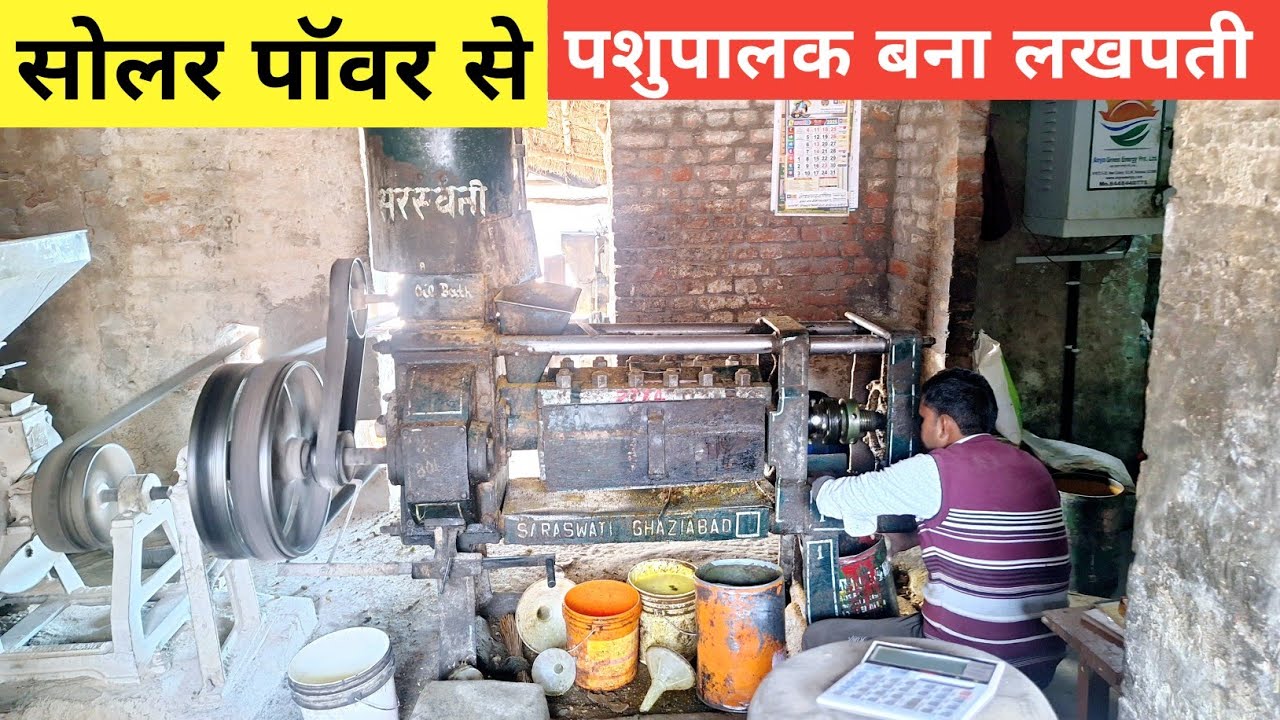 🌋 पशुपालन के साथ घर बैठे करे लाखों का बिज़नेस || solar aata chakki | ata chakki | anya green energy 
