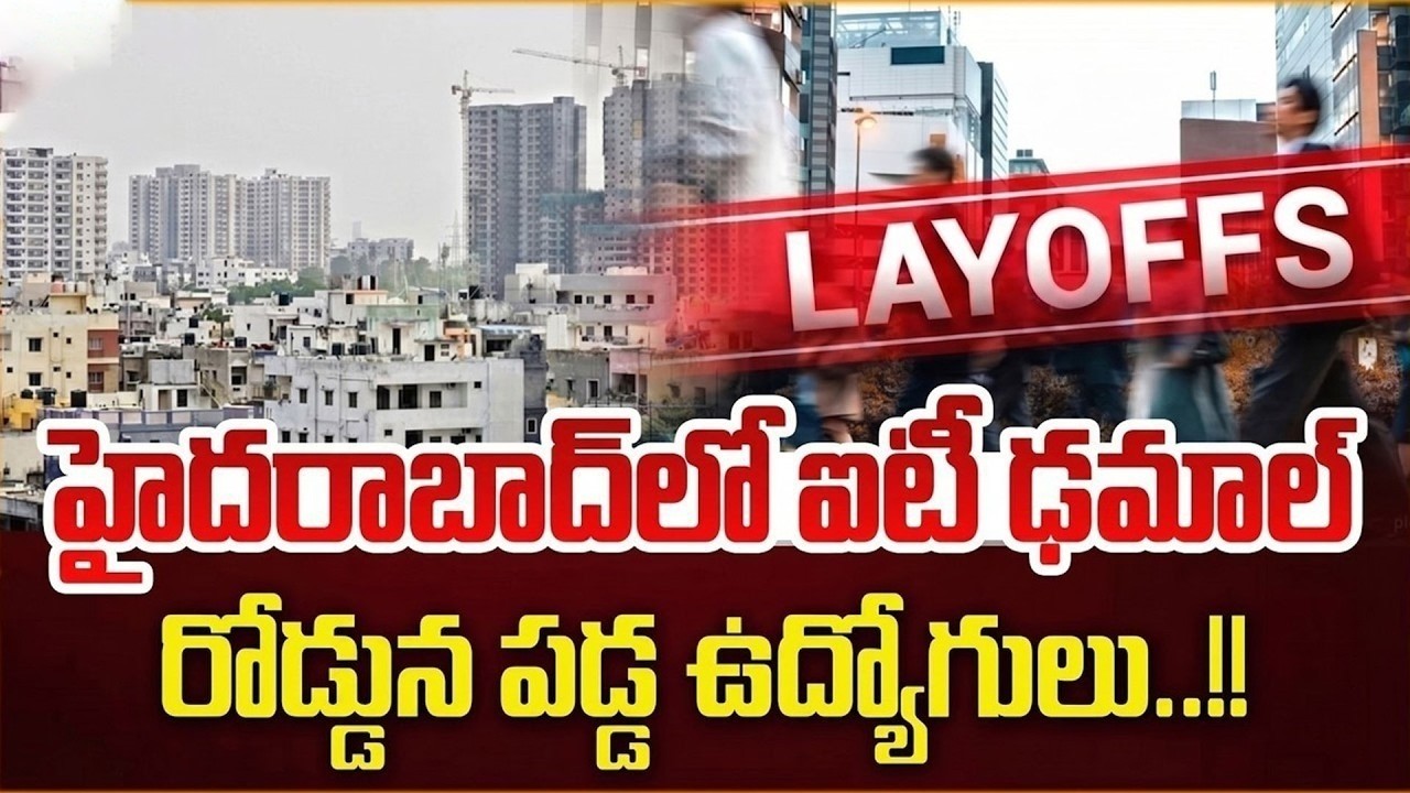 Massive Layoffs Hit Hyderabad | Software Employees in Trouble | SumanTV Motivation Life