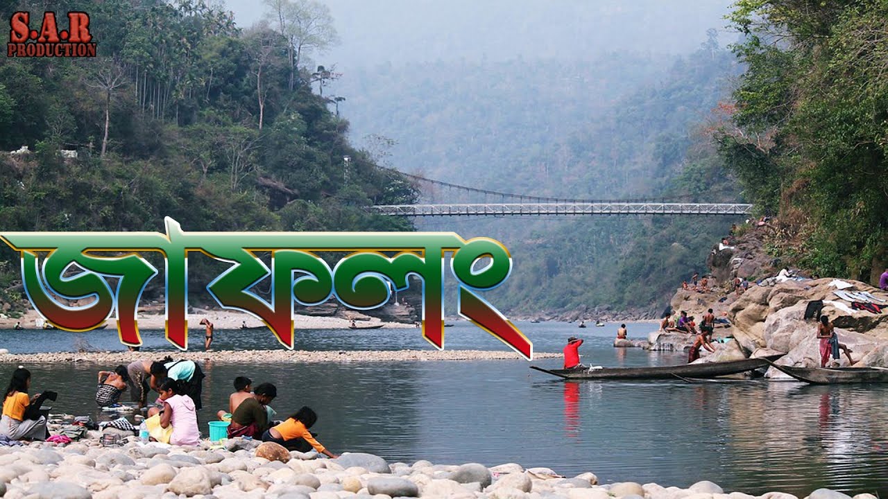Jaflong Sylhet | জাফলং | Travel Guide | SAR Production 2019