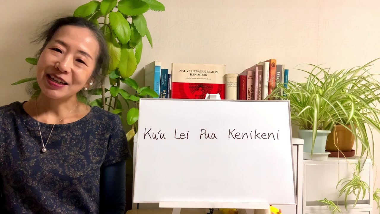 『Kuʻu Lei Pua Kenikeni』