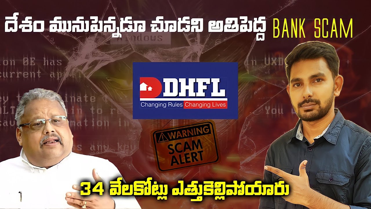 DHFL Scam Explained in Telugu | India's Biggest Bank Scam in Telugu