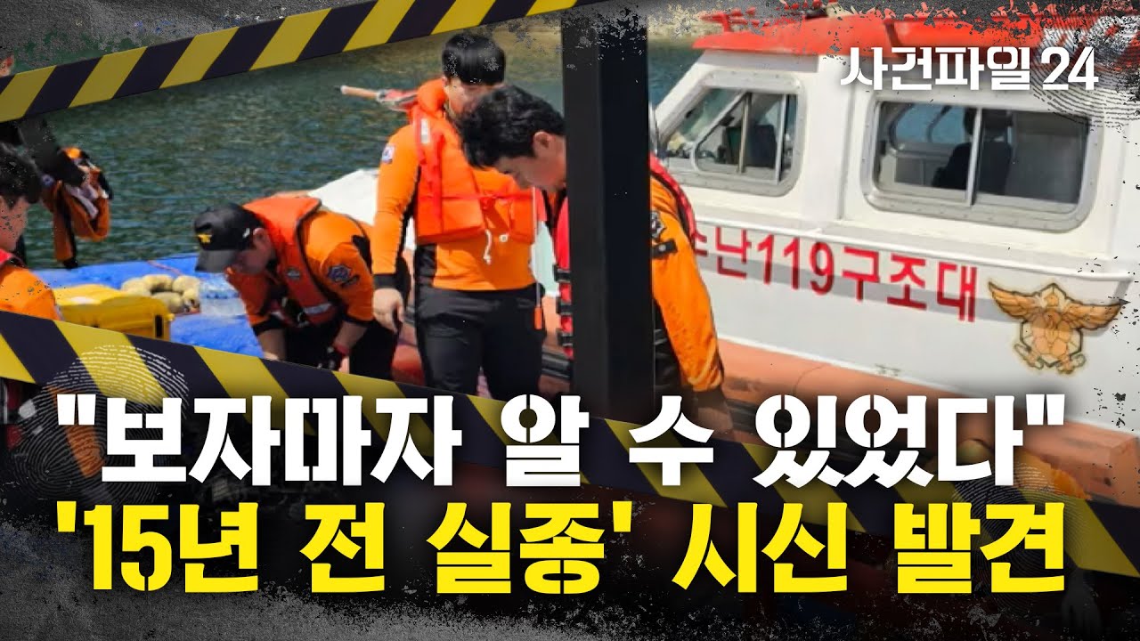 [사건파일24] 