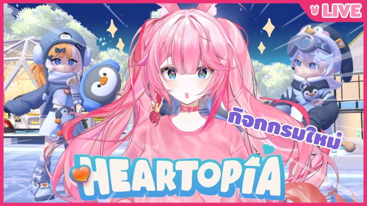 มาเล่นอีเว้นท์ใหม่ ปั่นเวลทำอาหารร #Heartopia