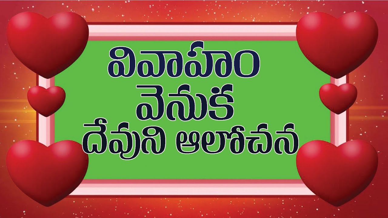 వివాహం(Marriage)|Telugu Christian marriage message |
