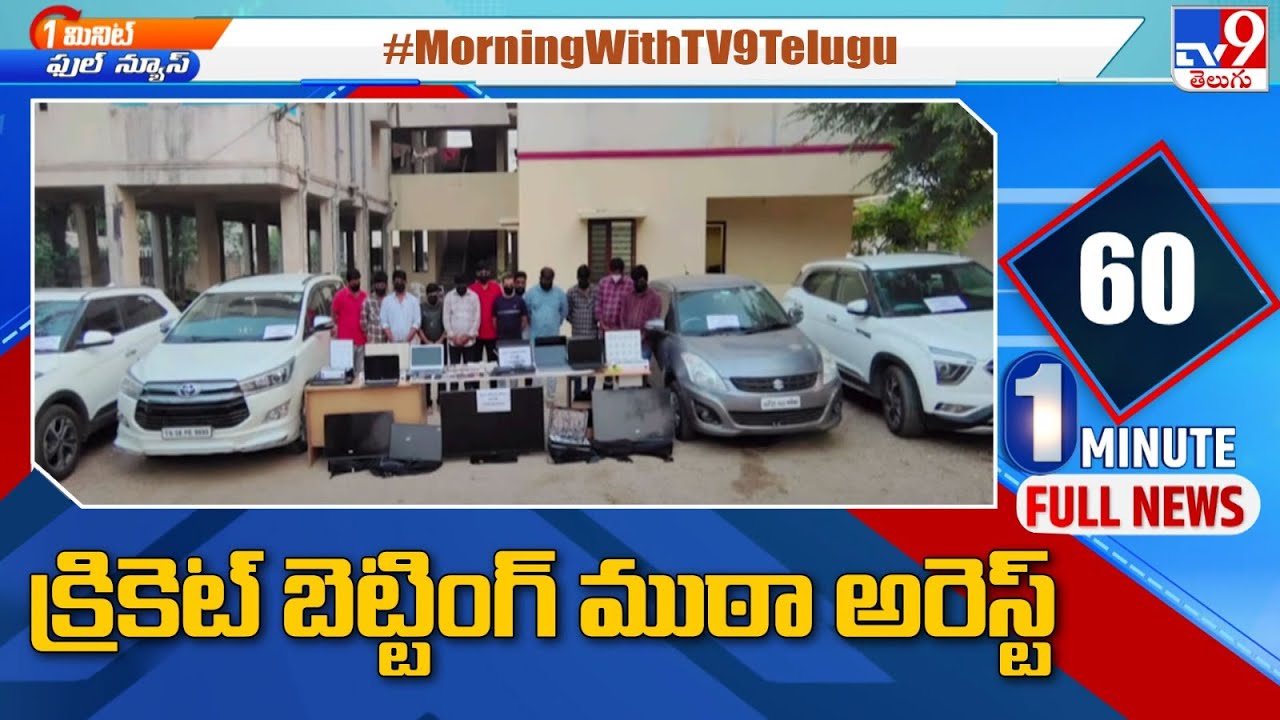 Cricket Betting gang arrested in Hyderabad | IPL Betting - TV9