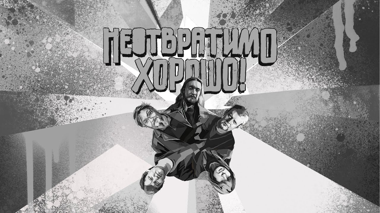 REPAS: Неотвратимо хорошо!