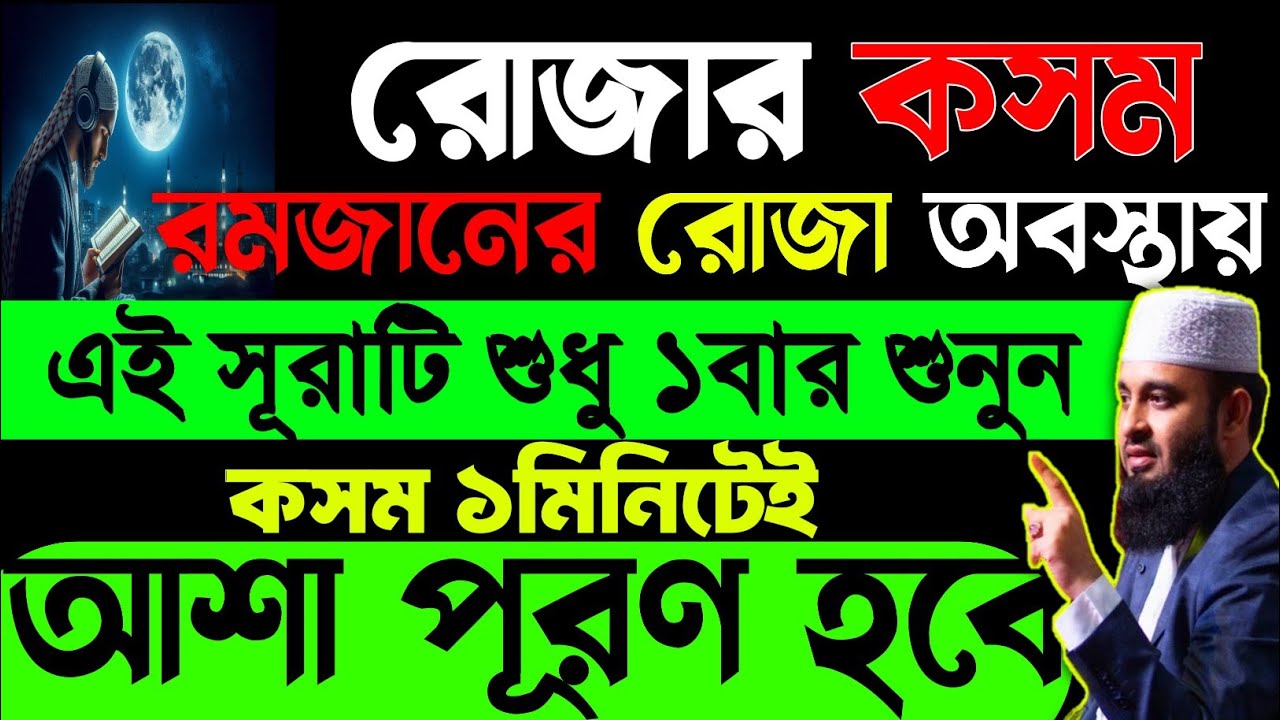 আজ ২৫ই শবেকদর | আজ এই সূরাটি শুধু ১বার শুনুন | কছম ১মিনিটের মধ্যে আশা পূরণ হবে ইনশাল্লাহ