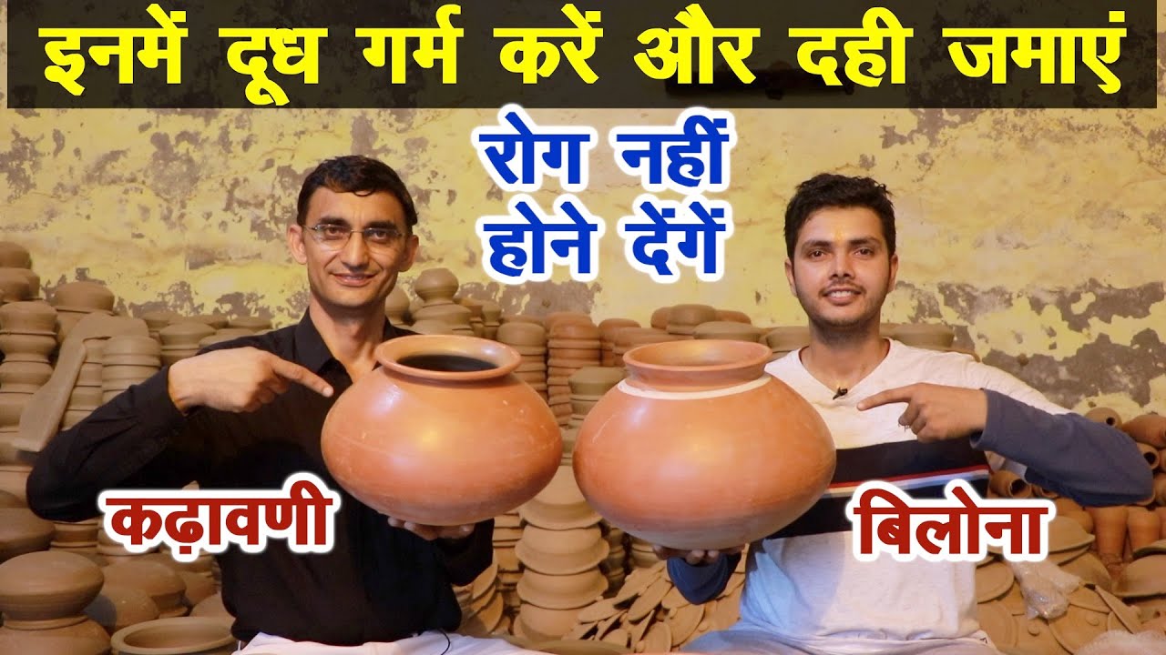 रोगों से बचाते हैं ये मिट्टी के बर्तन, दूध दही और घी की गुणवत्ता बढ़ाते हैं || Technical Farming ||