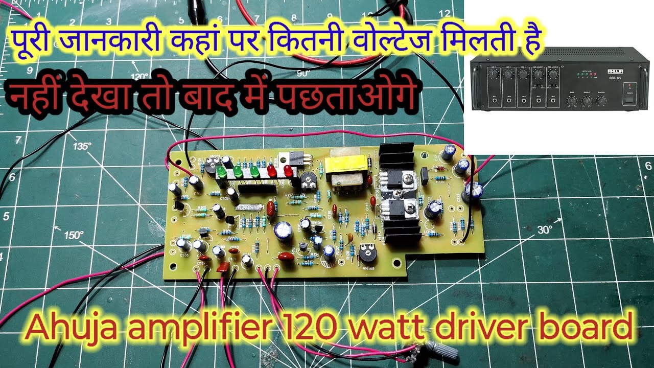 Ahuja Amplifier SSB-120 ड्राइवर बोर्ड की सभी वोल्टेज की जानकारी, सिग्नल के साथ! कहां पर कितनी hai !
