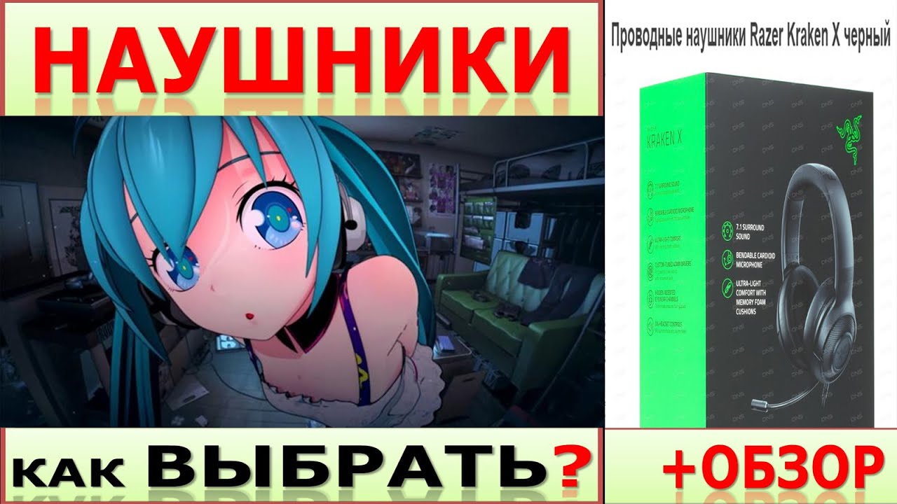 Как настроить объемный Звук 7.1 в Наушниках Razer Kraken X (их НЕ ПОКУПАТЬ‼) | Как выбрать Наушники