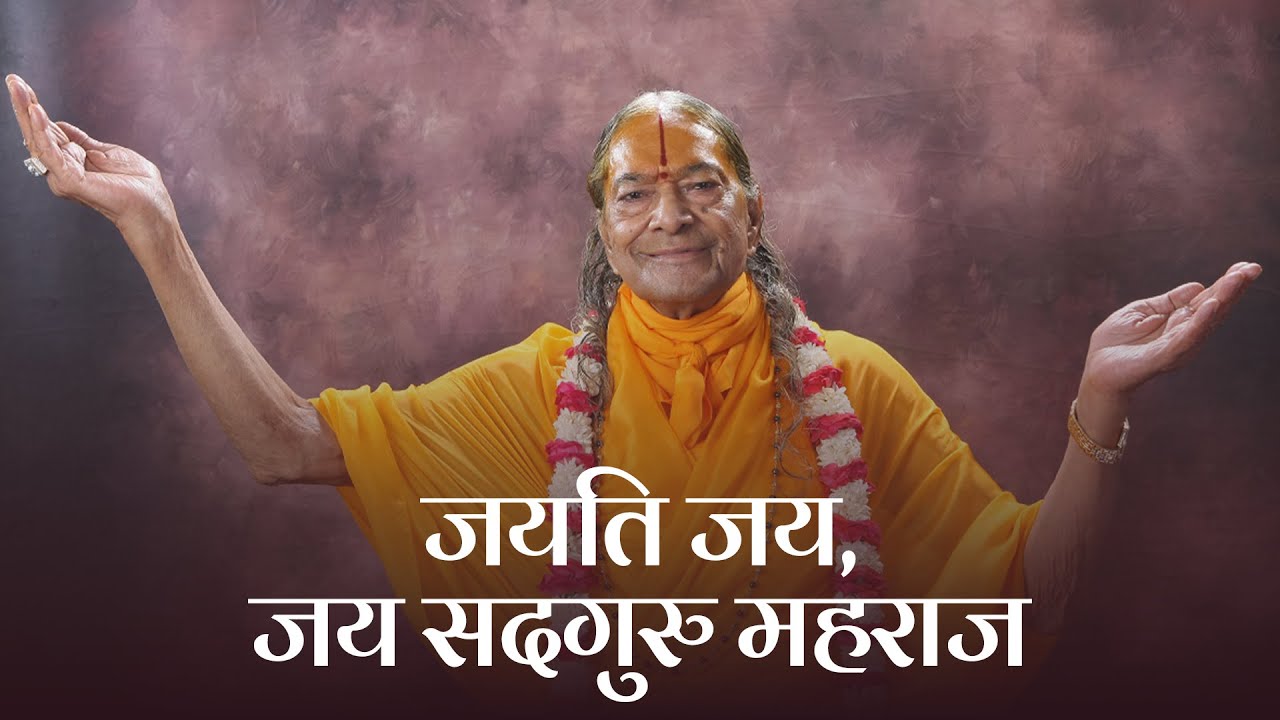 Jaya Sadguru Maharaj Jayati Jaya| Prem Ras Madira, Sadguru Madhuri 3 | Daily JKYog Satsang