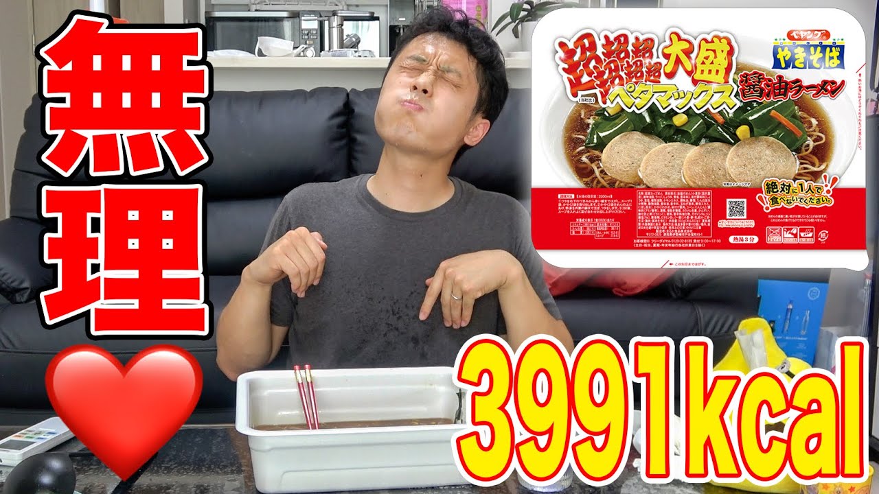 妻とペヤング超超超超超超大盛ペタマックス食べたら楽勝だったwww