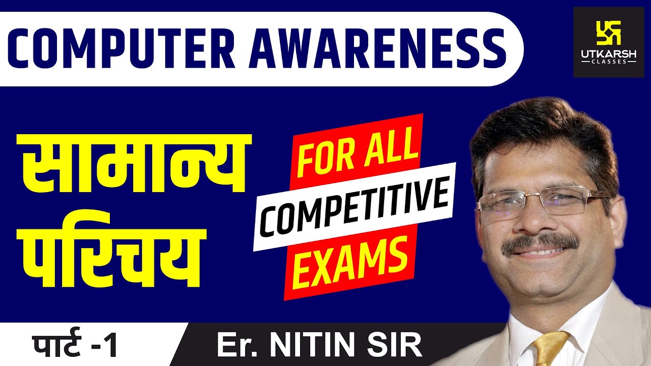 Computer Awareness (सामान्य परिचय) Part-1 | For All Competitive exams | By Nitin Sir