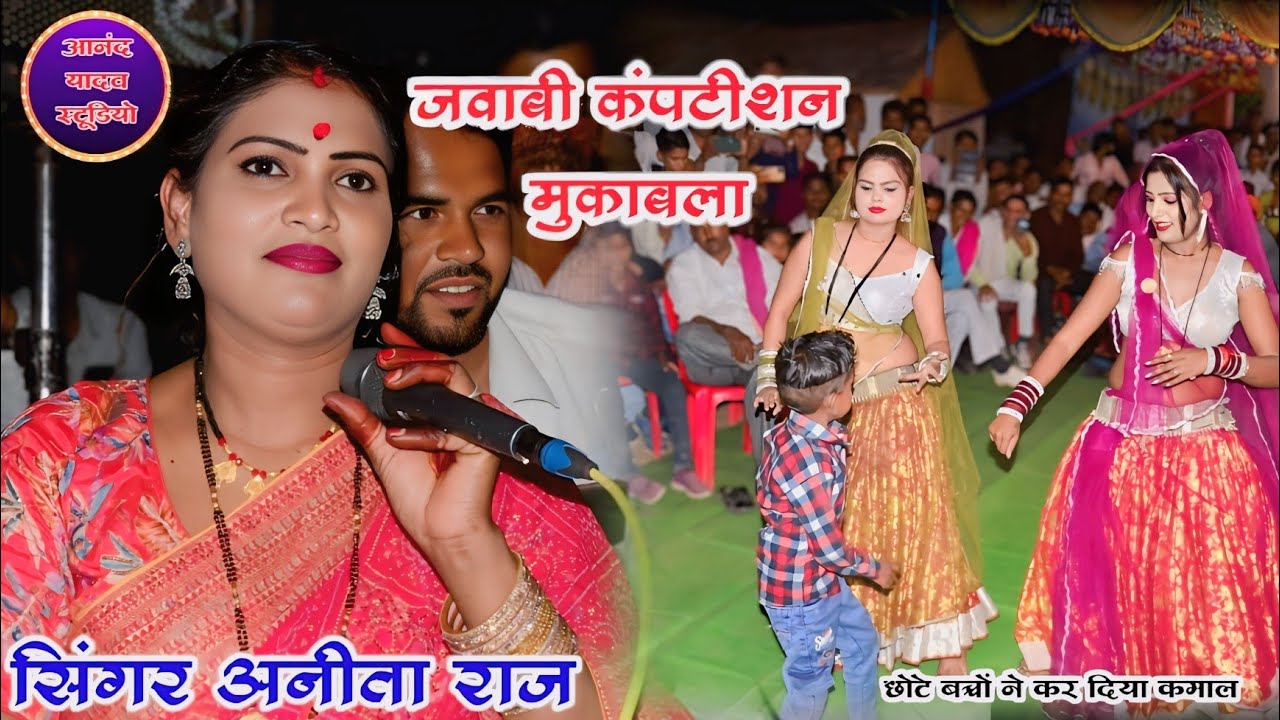 #अनीता_राज_viral_तिलक_यादव_राव_सिंह_पाल/खतरनाक जवाबी राई##new_song_2025 #jawabi_rai 👈