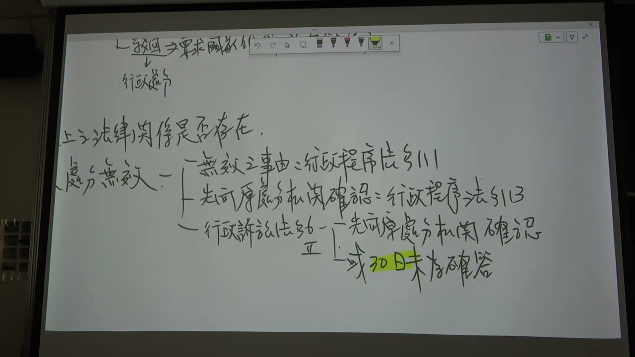 114-2 呂炳寬老師 行政法1 3/12