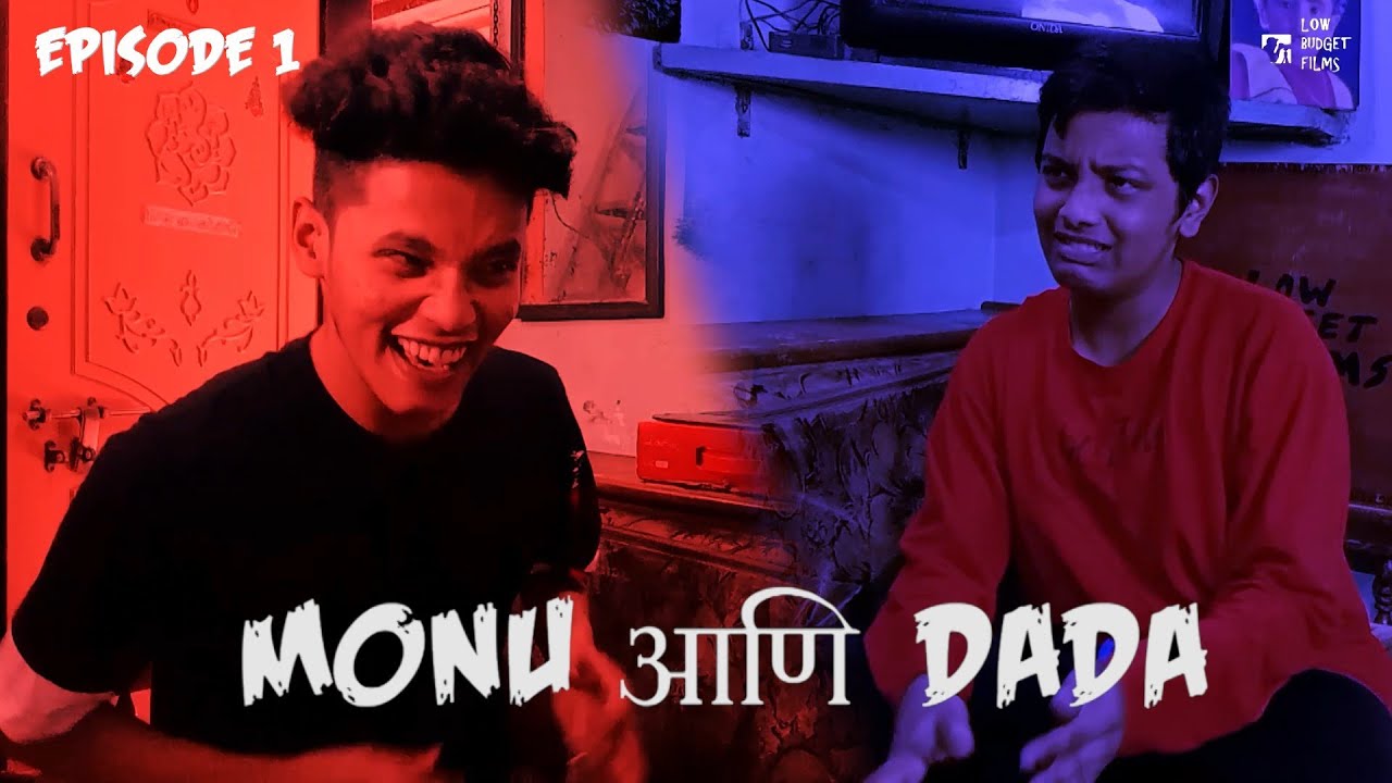 MONU ANI DADA SEASON 2 | EP 1 |MARATHI COMEDY | LOW BUDGET FILMS