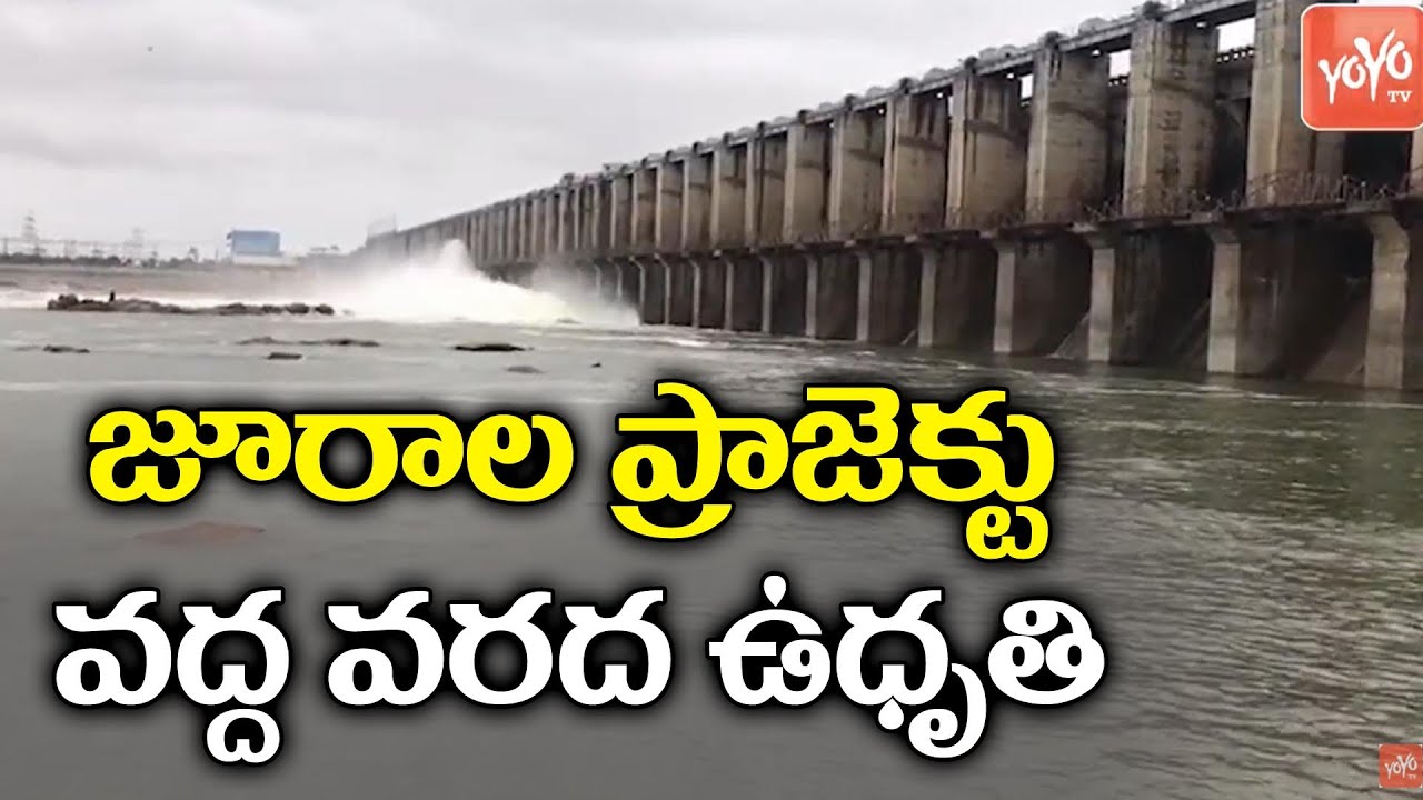 Flood Water Inflow Into Jurala Project | Jurala Reservoir Receives Heavy Flood Water | YOYO TV NEWS