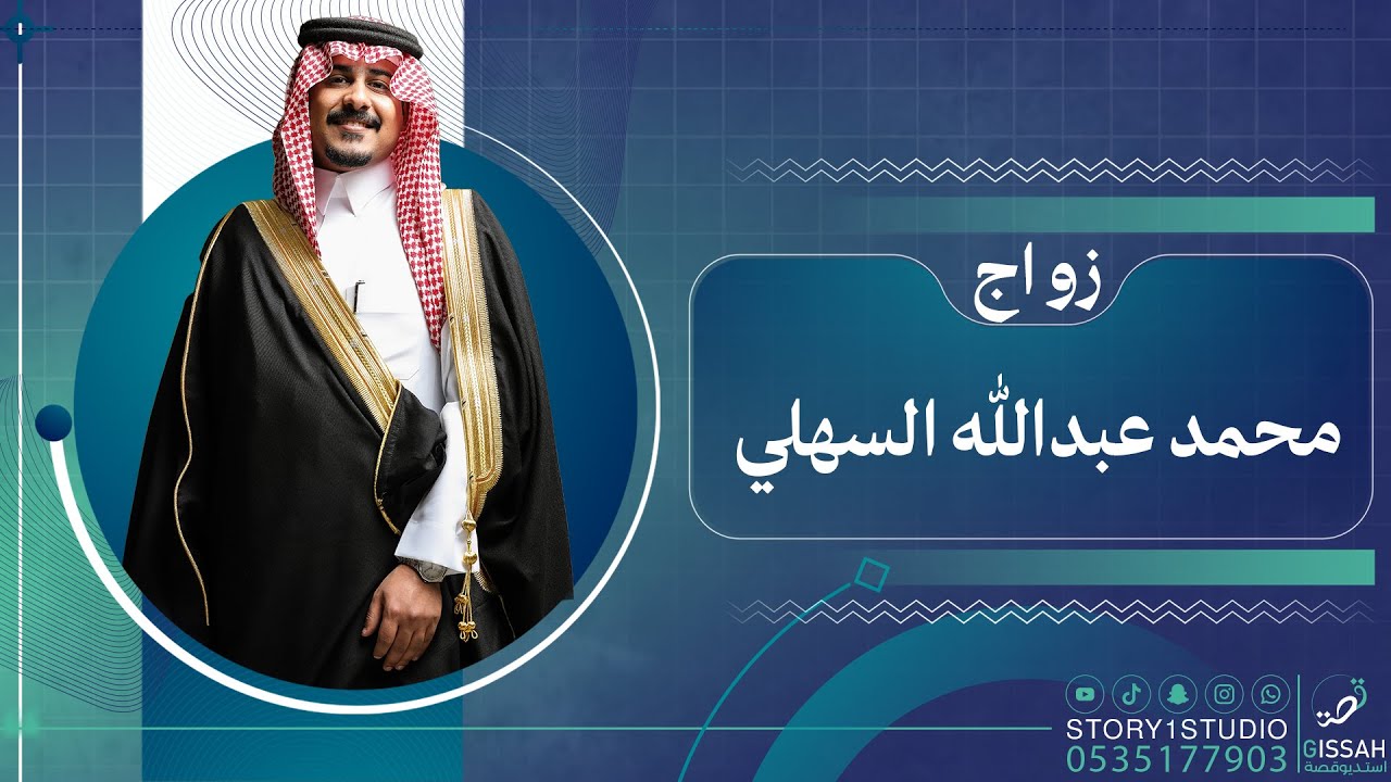 حفل زواج || محمد عبدالله السهلي | حفرالباطن | قصرالخيالة