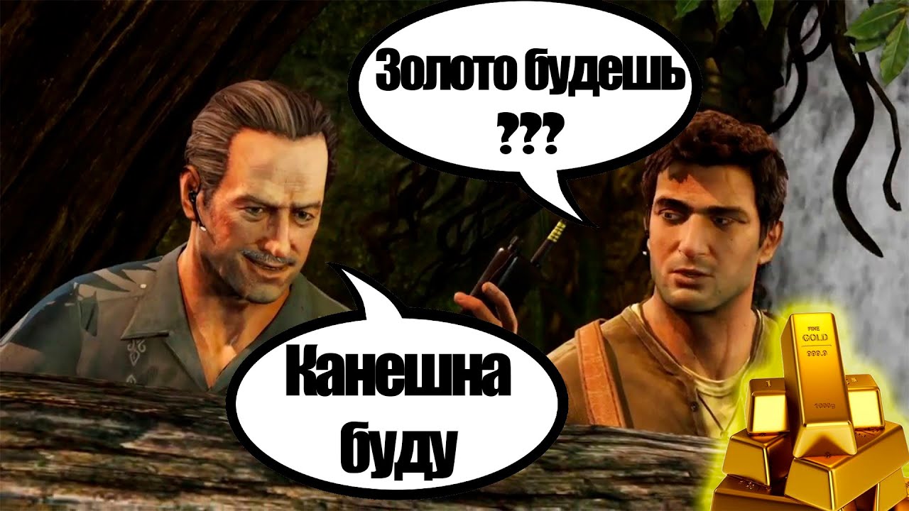 Про что был Uncharted 2 among thieves (2009)
