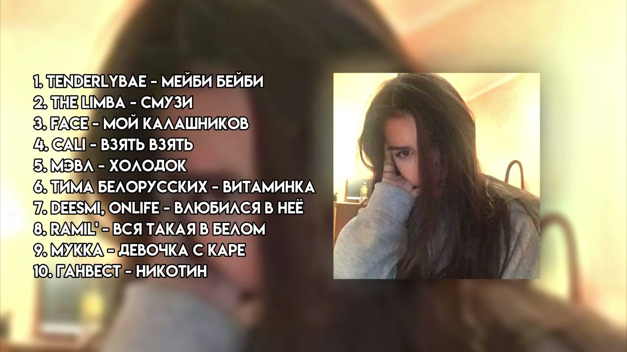 ♡вернись в 2019 год на 28 минут | плейлист с музыкой из 2019 года♡