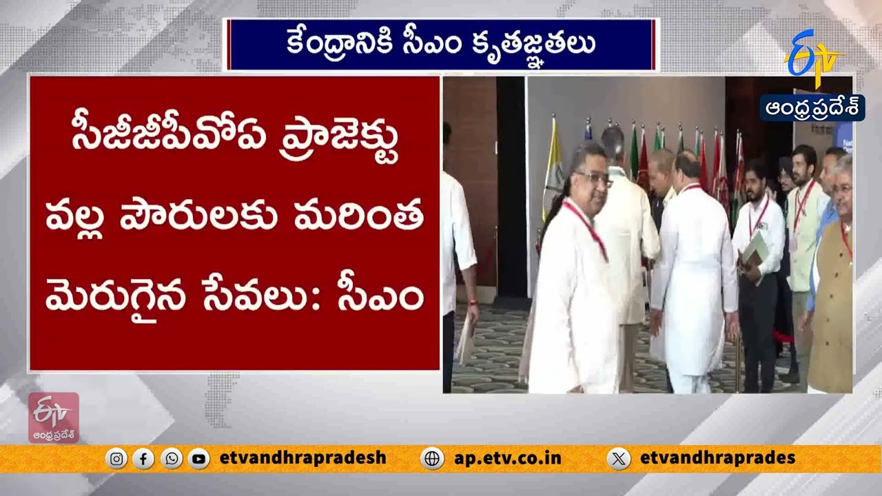 CM Chandrababu Thanks Central Cabinet for Approving CGGPOA Project in Amaravati