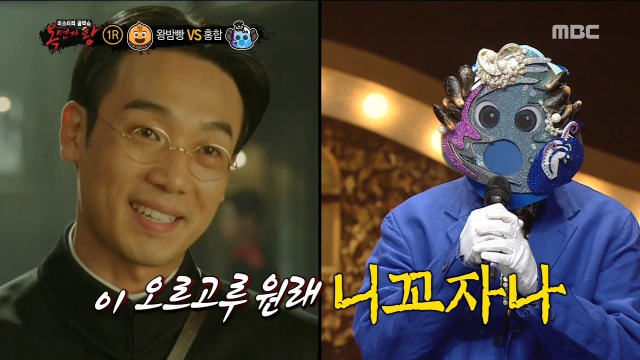 [individual] 'Giant chestnuts of bread' & 'mussel' Follow someone else's voice 복면가왕 20181014