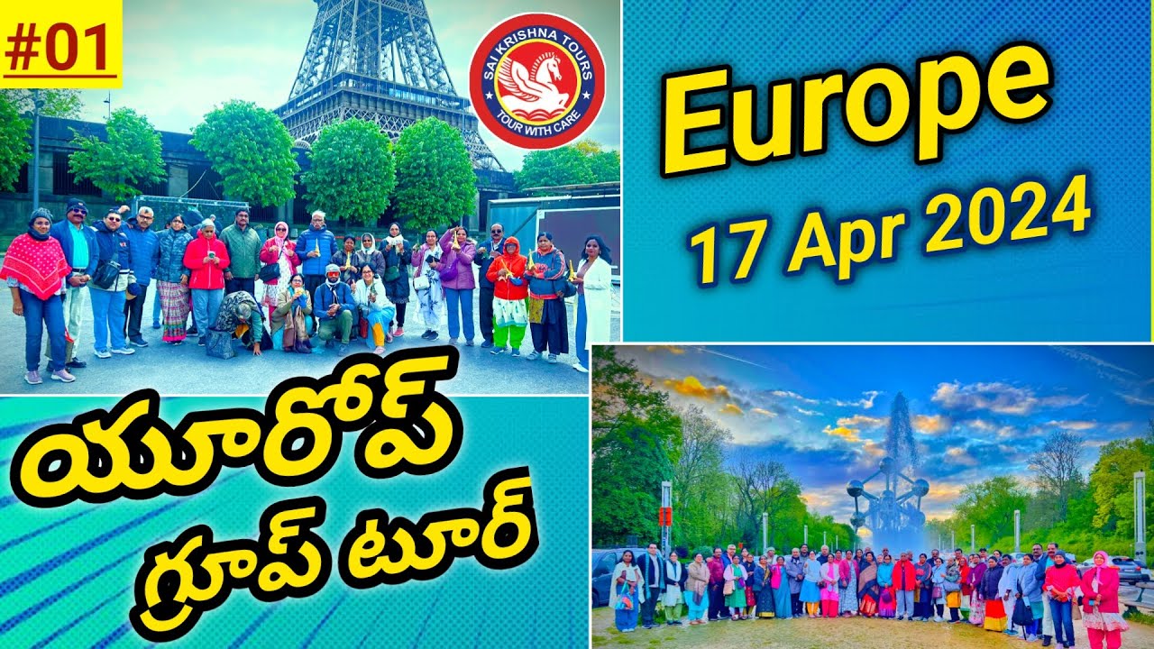 Europe Tour Part 01 || యూరోప్ టూర్ తెలుగులో... || Organised by Sai Krishna Tours || #europe