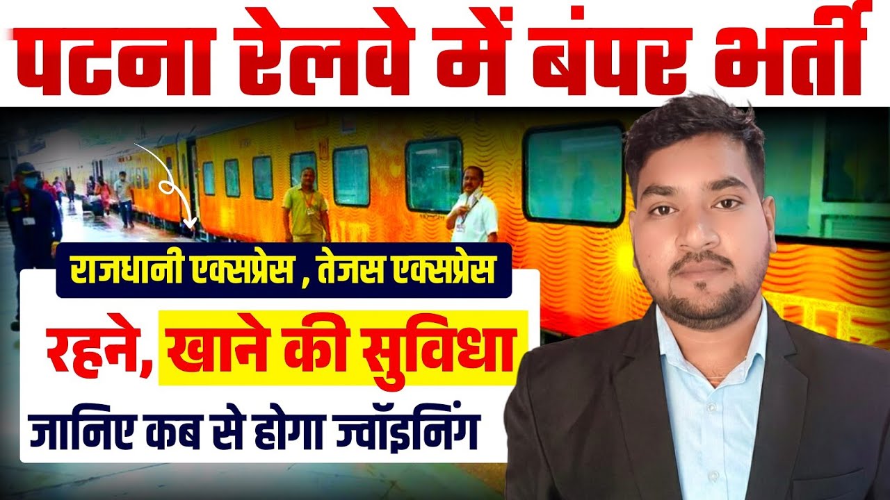 📢 Patna Private Railway Job Vacancy 2026 | 10th 12th ITI Pass Job | Direct Interview | No Exam Job