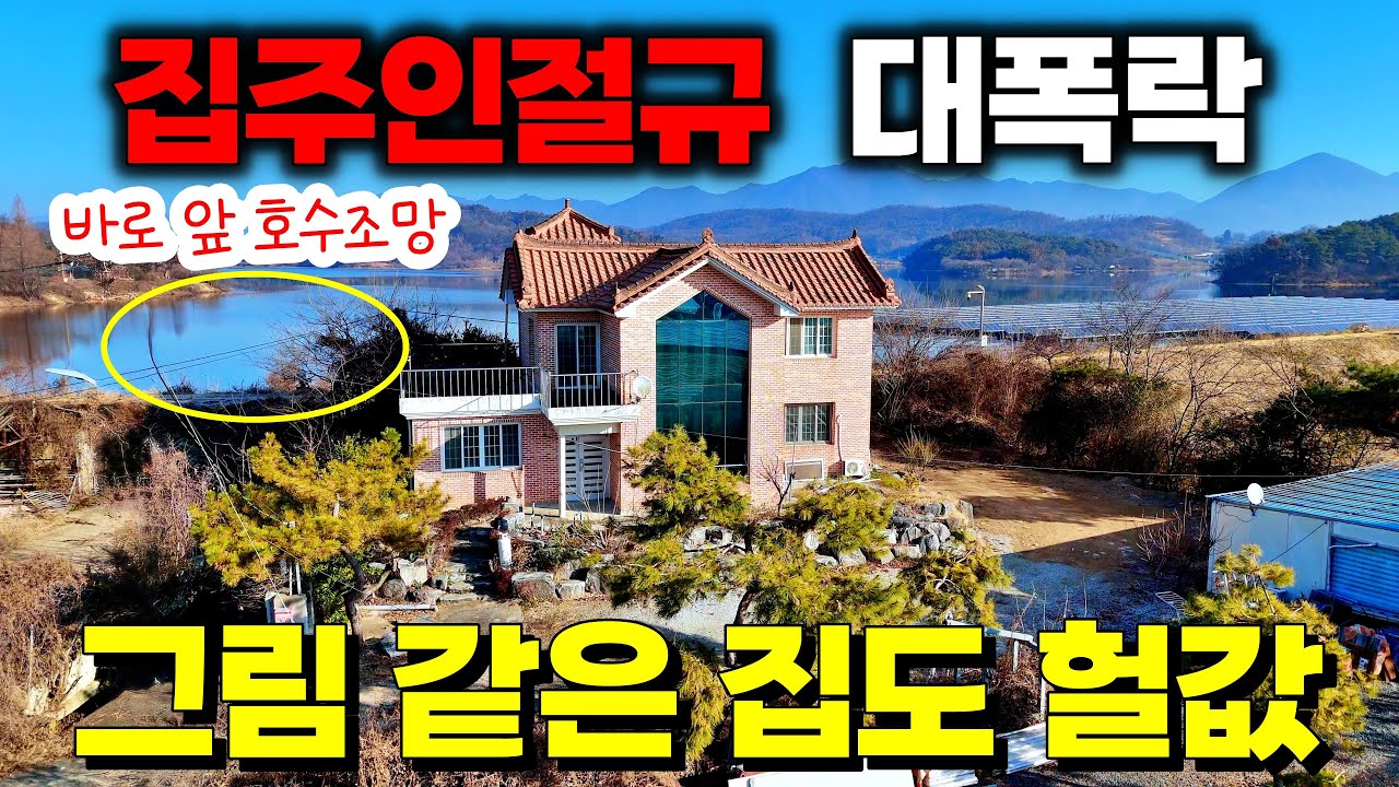 이건 진짜 미쳤습니다! 호수가 내 집 정원인데 1억대? 짐만 싸서 오세요